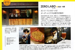 食楽№120号にZERO LABOが掲載されました！