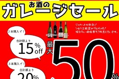 【最大50％OFF☆彡ハッピーハロウィン☆10月ガレージセールやるよ！】