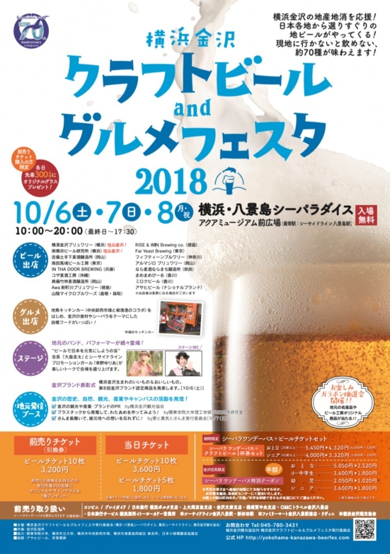 【出店】横浜金沢クラフトビール＆グルメフェスタ2018