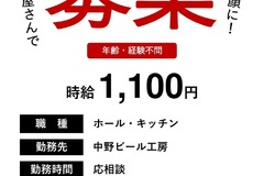 アルバイト募集します！
