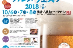 【出店】横浜金沢クラフトビール＆グルメフェスタ2018