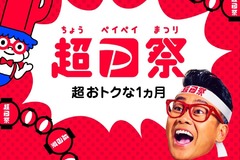 【⚠︎28日まで⚠︎】PayPay祭！最大20％戻ってくる！ 全店PayPay使えます♪