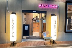【発酵ビストロSAKE-YA KITAMI 営業時間のお知らせ】
