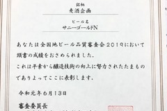 【入賞】全国地ビール品質審査会　（高円寺/中野）