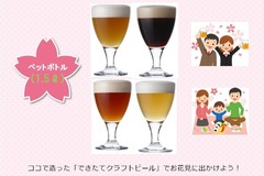 【キャンペーン】3/1～より1か月限定　全店実施 今だけ！最大22%OFF お花見×クラフトビール テイクアウト祭り