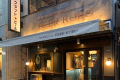 【浅草ビール工房】3/27（金）リニューアルオープン　 キャンペーンで半額キャッシュバック券進呈＆福引でオリジナルグッズをもらおう