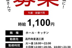 アルバイト募集します！