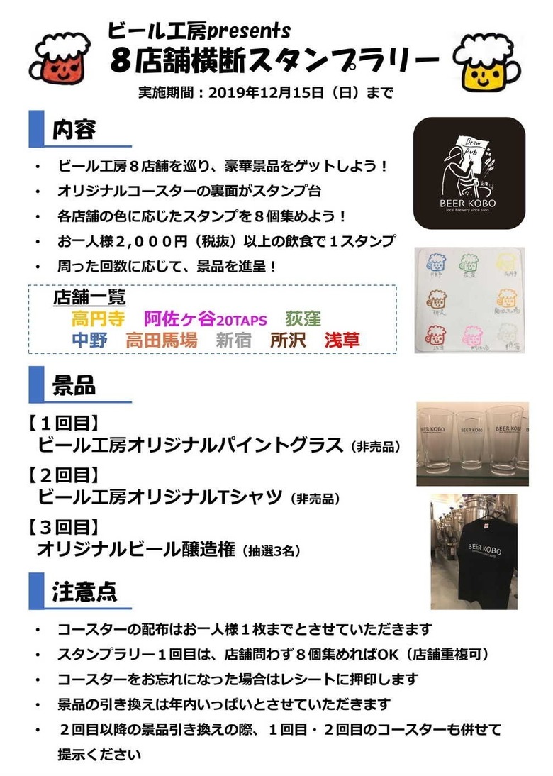 【イベント】11/1~ビール工房presents 8店舗横断スタンプラリー開催!