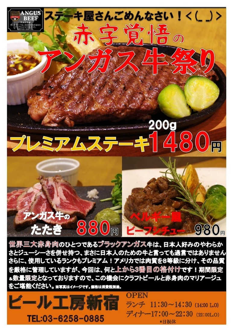 【フェア】赤字覚悟のアンガス牛祭り開催!