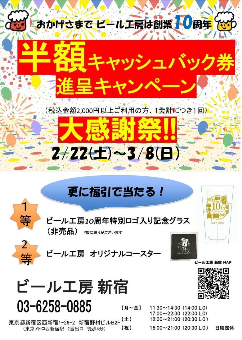 【大感謝祭!】2/22(土)~3/8(日) おかげさまで創業10周年 「半額キャッシュバック券進呈キャンペーン!」