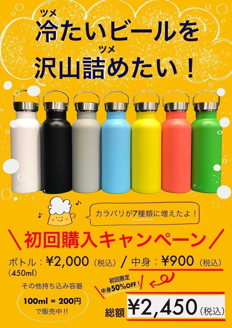 大好評!マイボトルがリニューアルして新発売!