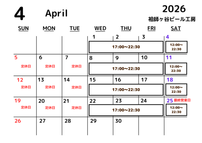 4月営業カレンダー
