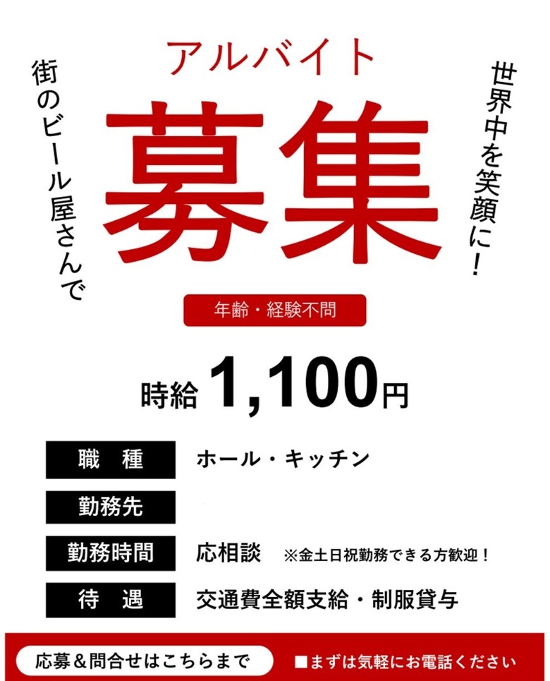 【クルー募集中！】私たちと一緒に地域に愛される店づくりをしませんか？