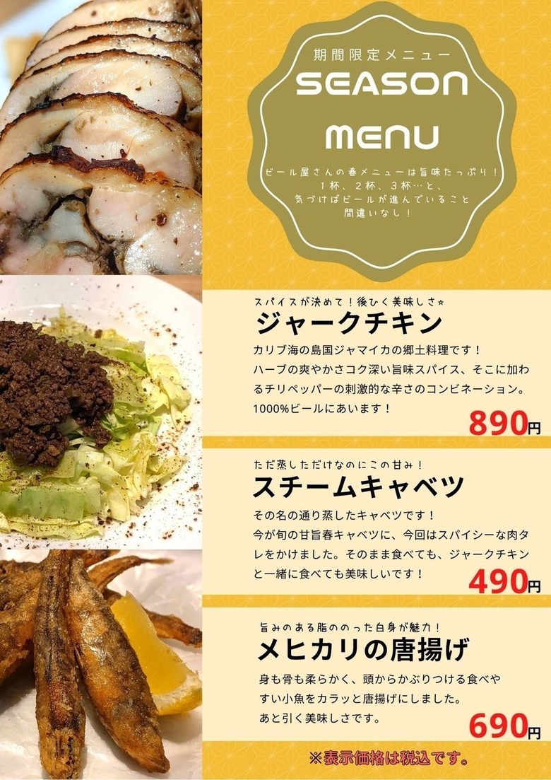 【シーズンメニュー開始!】 ビールと相性抜群の季節のフードメニューがスタート!