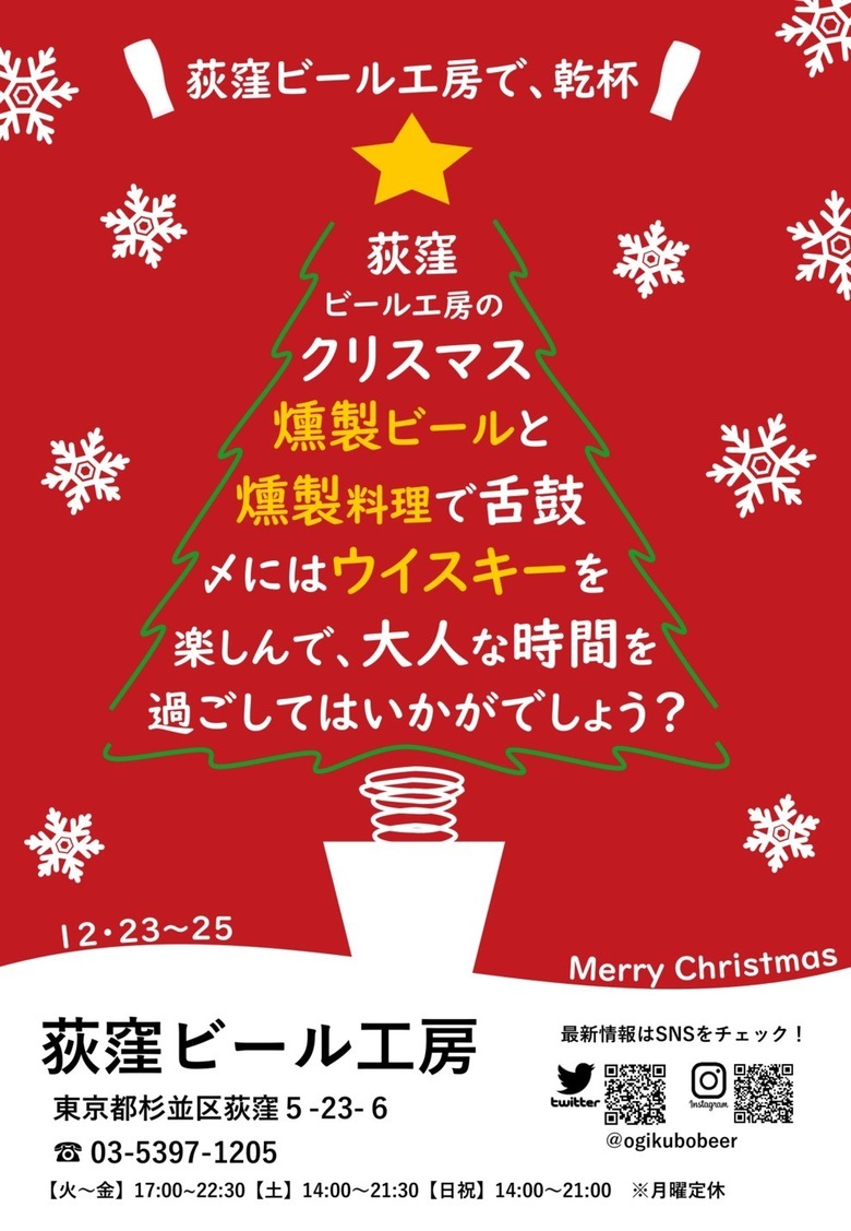 【三日間限定!】荻窪のクリスマスは燻製フェア